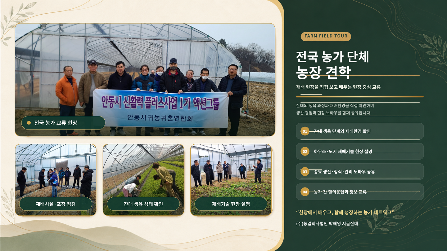 농장 견학